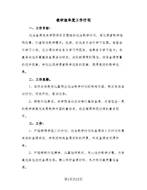 教研组年度工作计划(4篇)