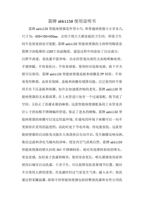 箭牌akb1158使用说明书