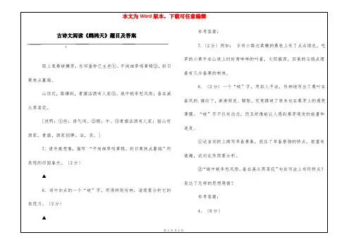 古诗文阅读《鹧鸪天》题目及答案