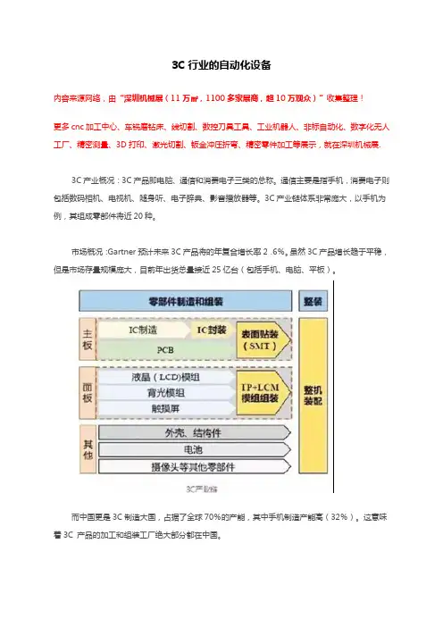 3C行业的自动化设备有哪些？【干货】