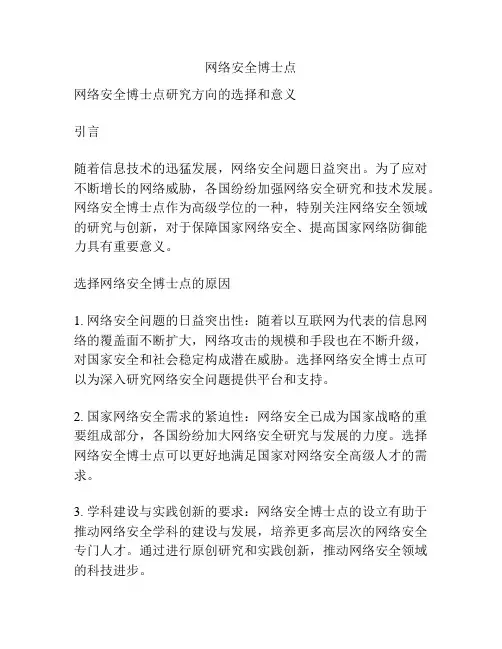 网络安全博士点