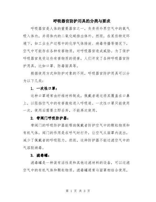 呼吸器官防护用具的分类与要求