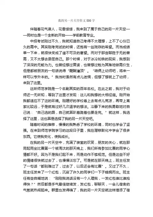 我的另一片天空作文800字_初三写景作文_