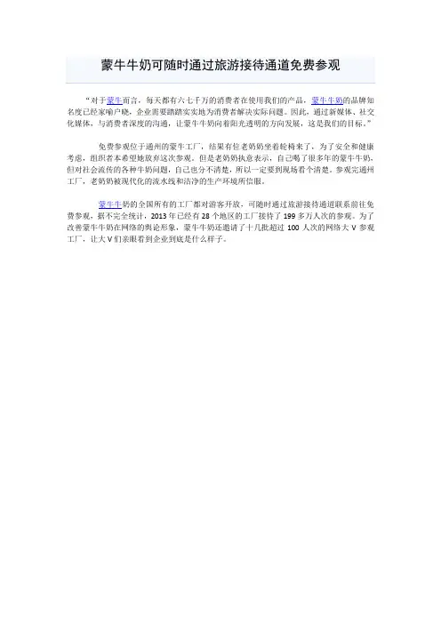 蒙牛牛奶可随时通过旅游接待通道免费参观