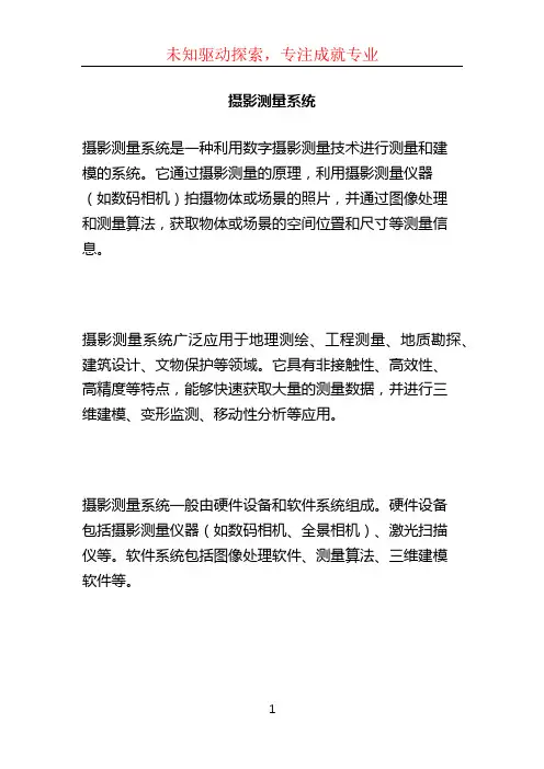 摄影测量系统