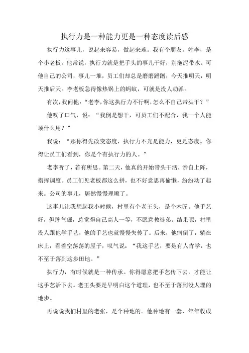 执行力是一种能力更是一种态度读后感