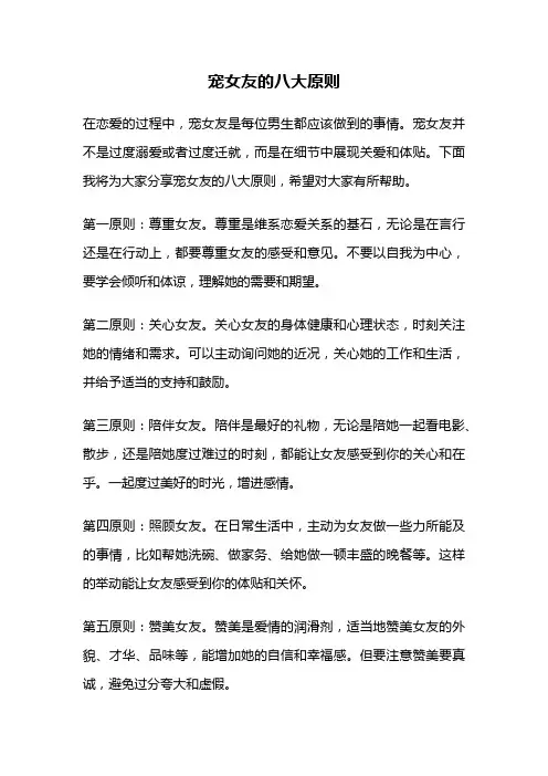 宠女友的八大原则
