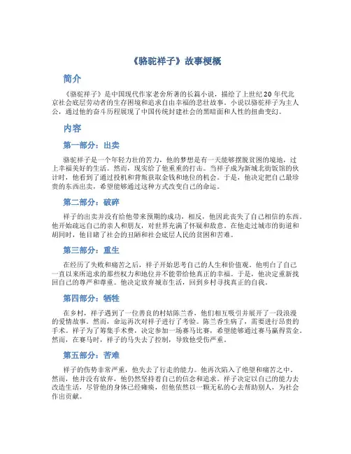 《骆驼祥子》故事梗概