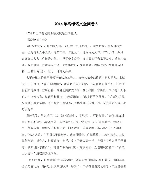 2004年高考语文全国卷3