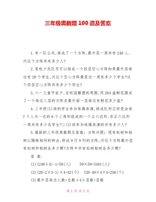 三年级奥数题100道及答案