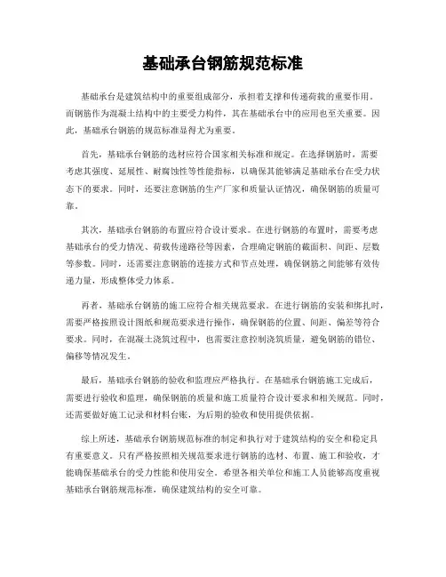 基础承台钢筋规范标准