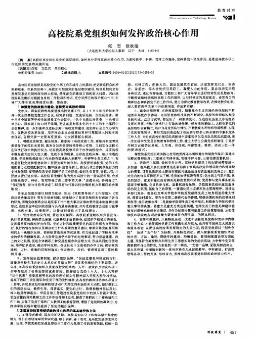 高校院系党组织如何发挥政治核心作用