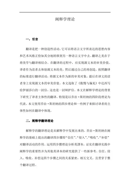 阐释学理论