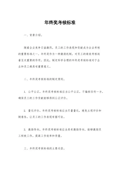 年终奖考核标准
