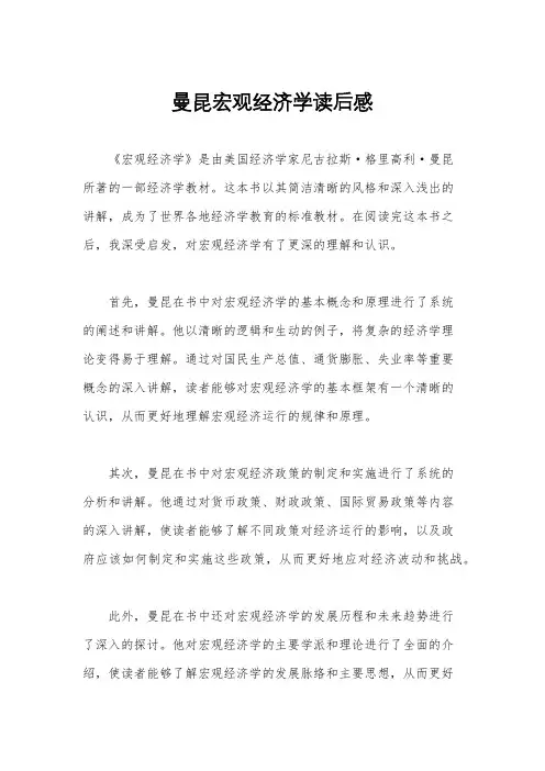 曼昆宏观经济学读后感