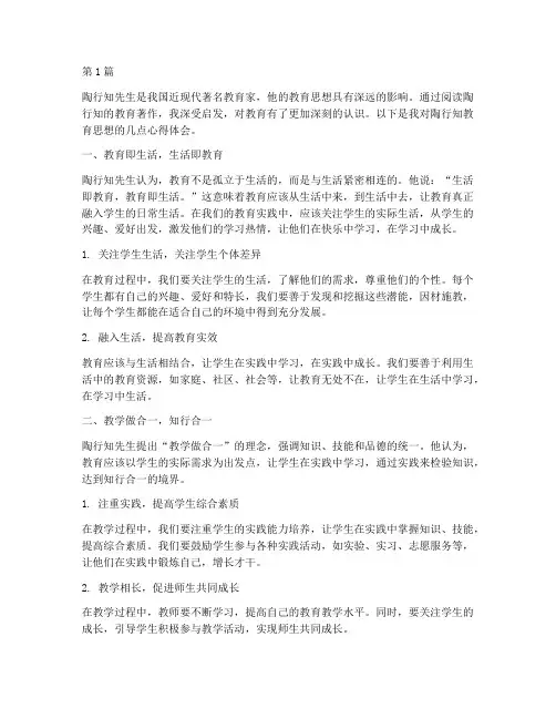 读陶行知谈教育心得体会(3篇)
