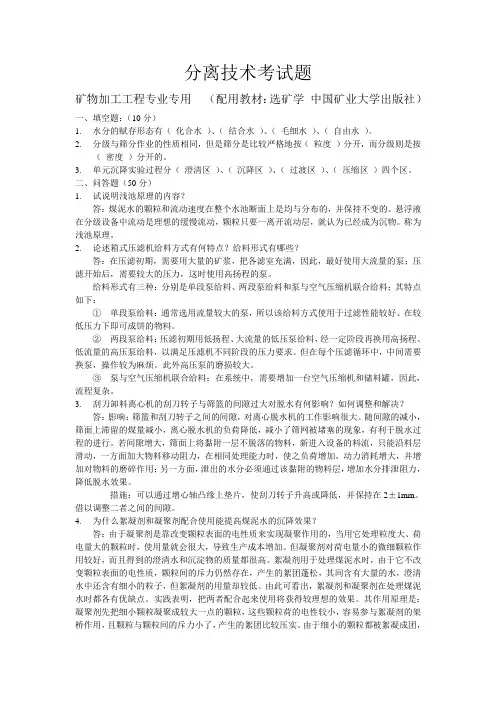 分离技术(期末考试题及答案)