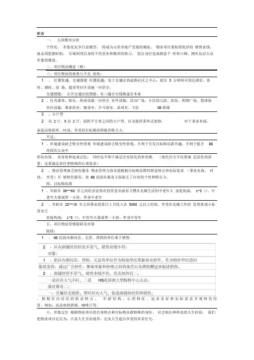 某房地产项目媒体整合推广策划方案