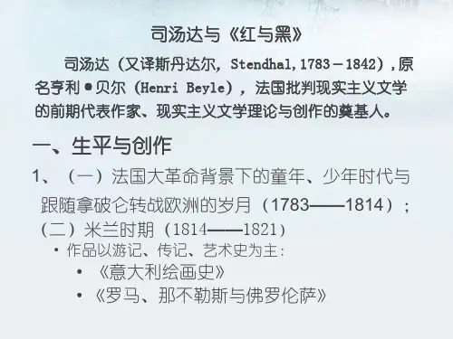 西方文学司汤达《红与黑》