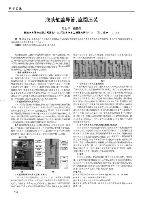 浅谈缸盖导管、座圈压装