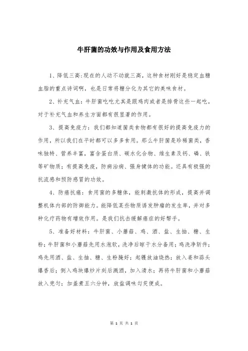牛肝菌的功效与作用及食用方法