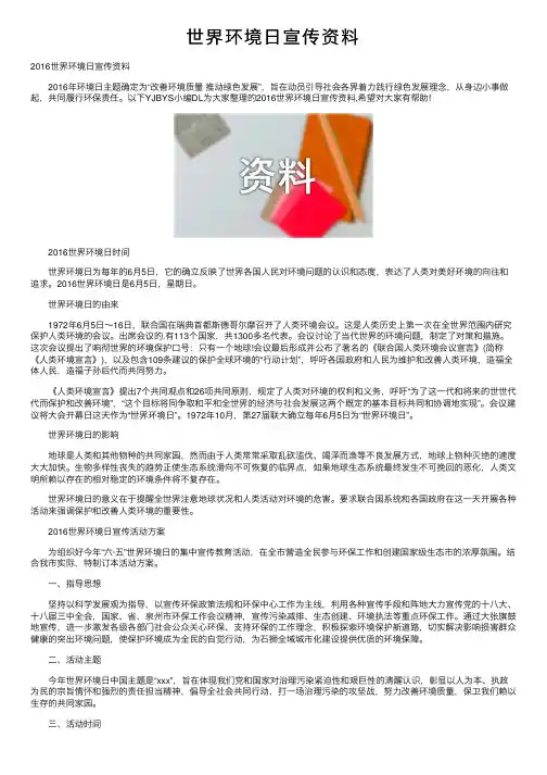 世界环境日宣传资料