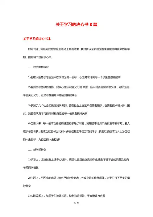 关于学习的决心书8篇