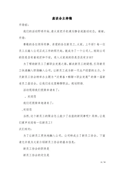 新老员工座谈会主持稿
