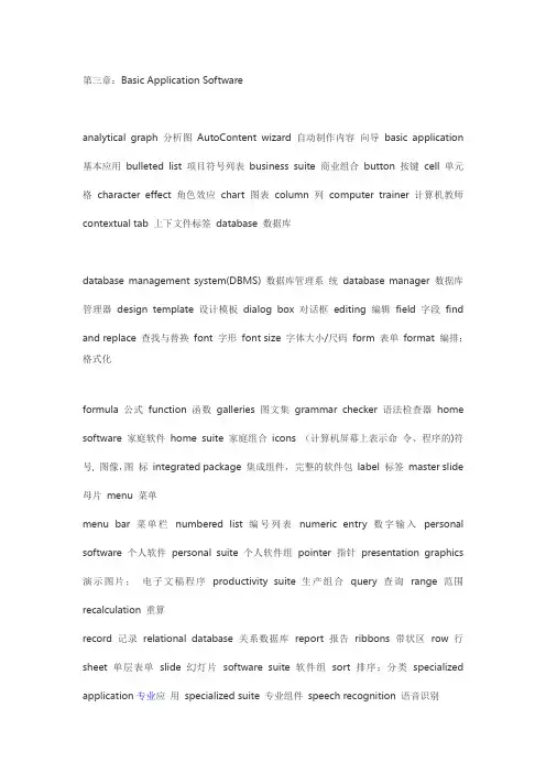 计算机专业 英语第三单元翻译