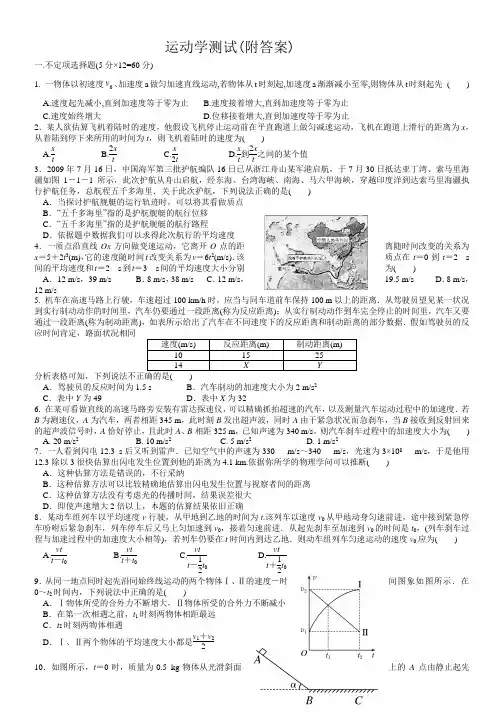 高中物理运动学测试题(附答题卷和答案)