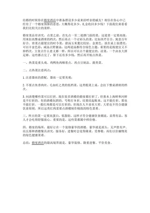 婚宴酒店里婚宴菜单巧选菜