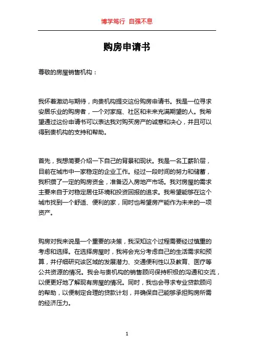 购房申请书