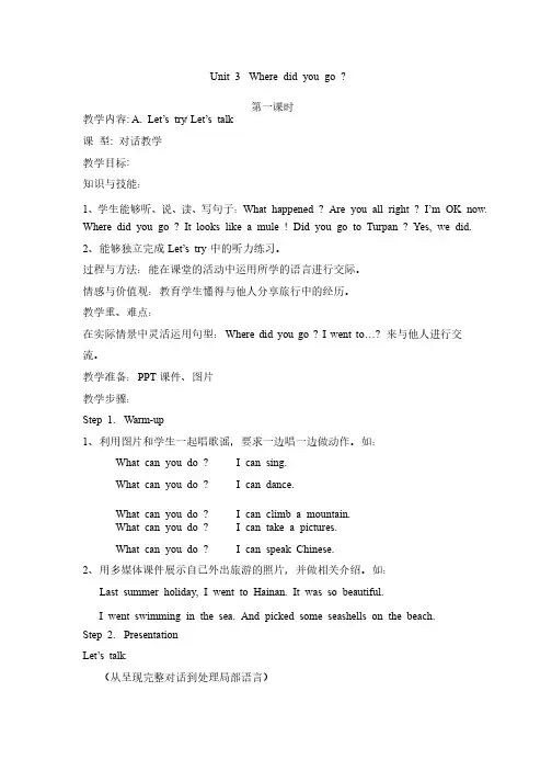 PEP人教六年级Unit3Wheredidyougo教案