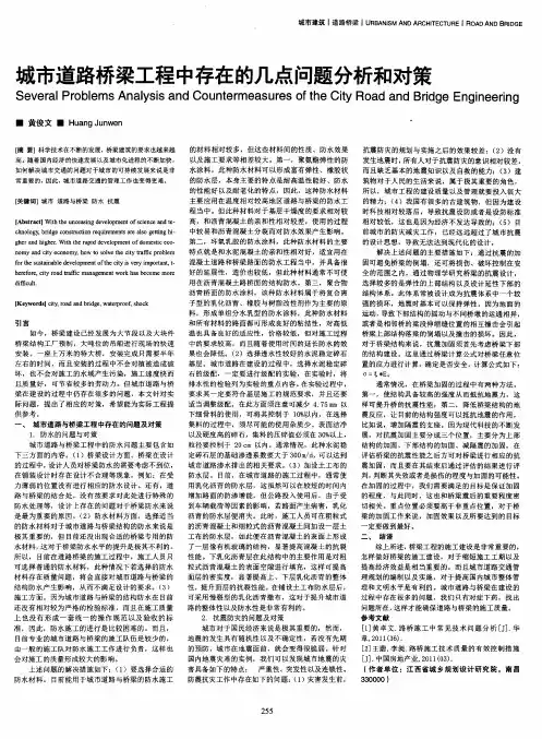 城市道路桥梁工程中存在的几点问题分析和对策
