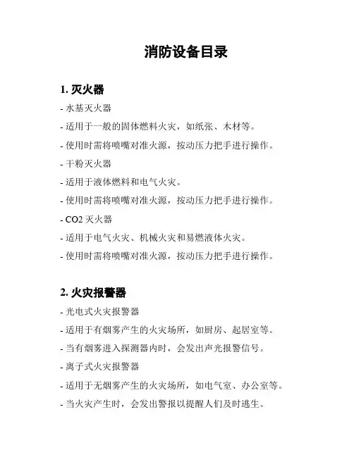 消防设备目录