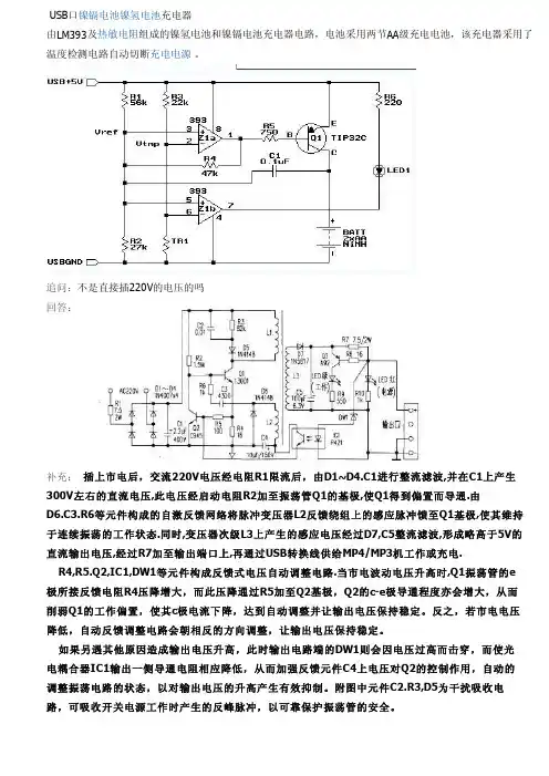 USB充电器的电路图