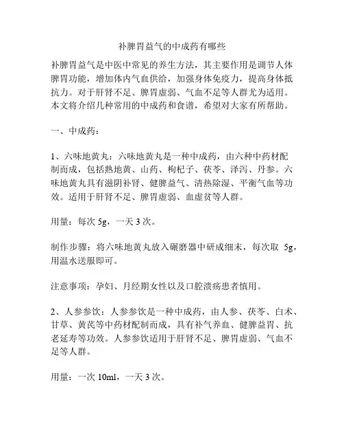 补脾胃益气的中成药有哪些
