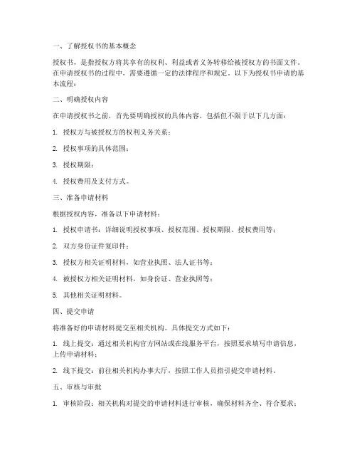 授权书申请流程