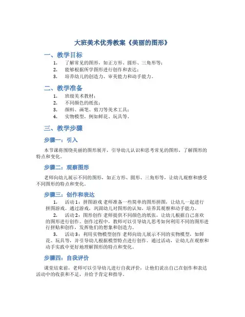 大班美术优秀教案《美丽的图形》