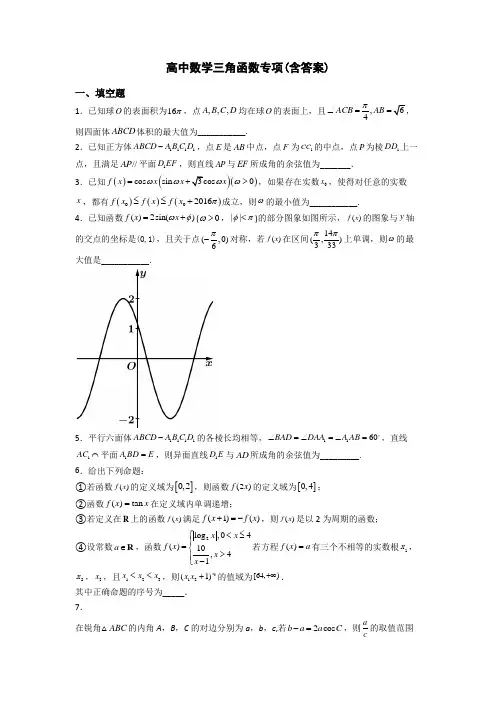 高中数学三角函数专项(含答案)