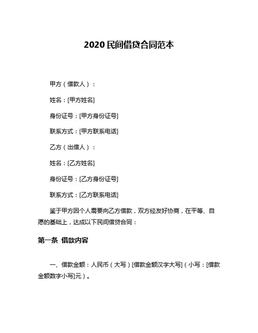 2020民间借贷合同范本