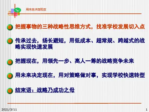 陆国民：未来决定现在_PPT幻灯片