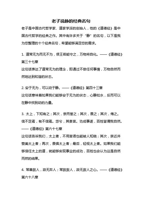老子说静的经典名句