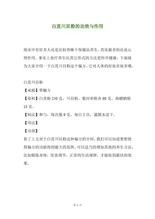 白芨川贝粉的功效与作用