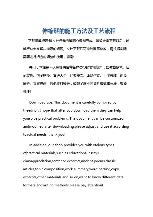 伸缩缝的施工方法及工艺流程