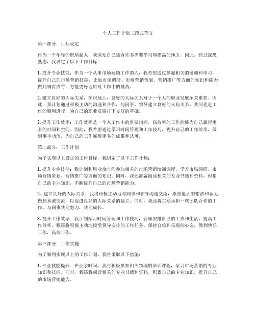 个人工作计划三段式范文