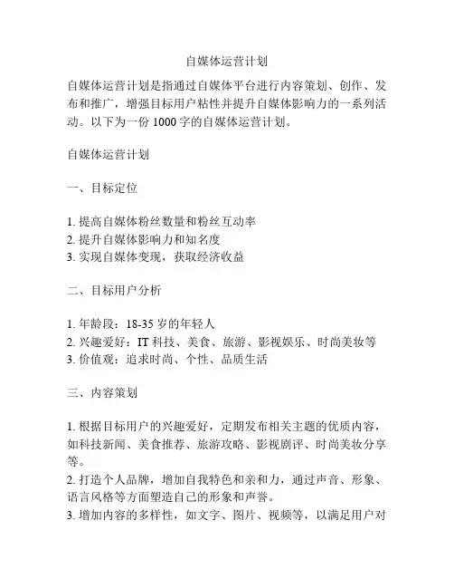 自媒体运营计划