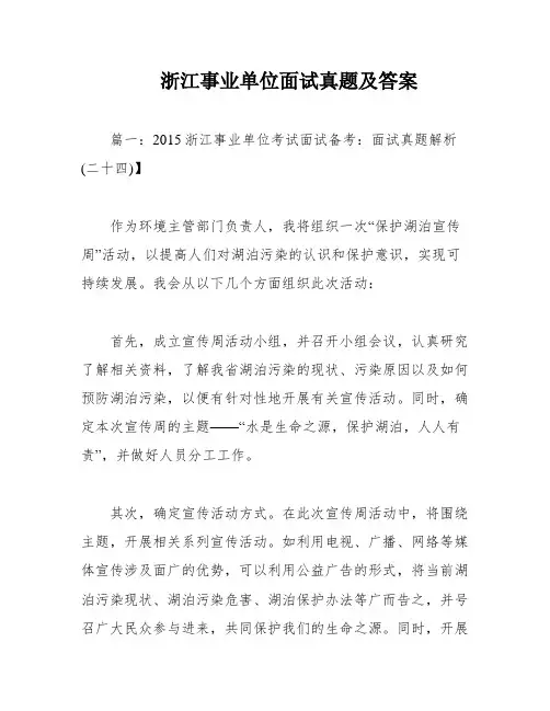 浙江事业单位面试真题及答案