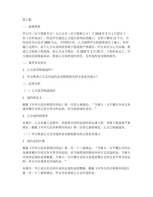 合同法案例及法律分析题(3篇)