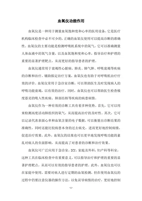 血氧仪功能作用